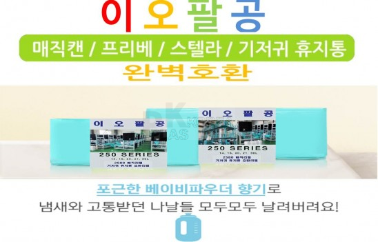 2580매직리필 250시리즈 10개입 14L_16L_20L_21L_30L 휴지통공용 기저귀 휴지통호환리필
